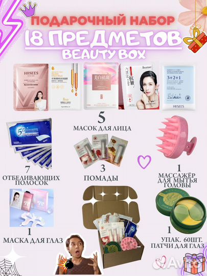 Подарочный набор beauty BOX