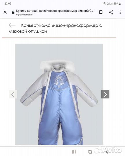 Зимний конверт-комбинезон трансформер