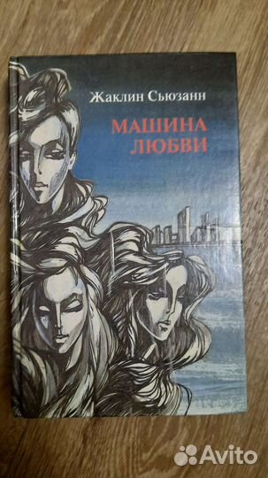 Жаклин Сьюзенн