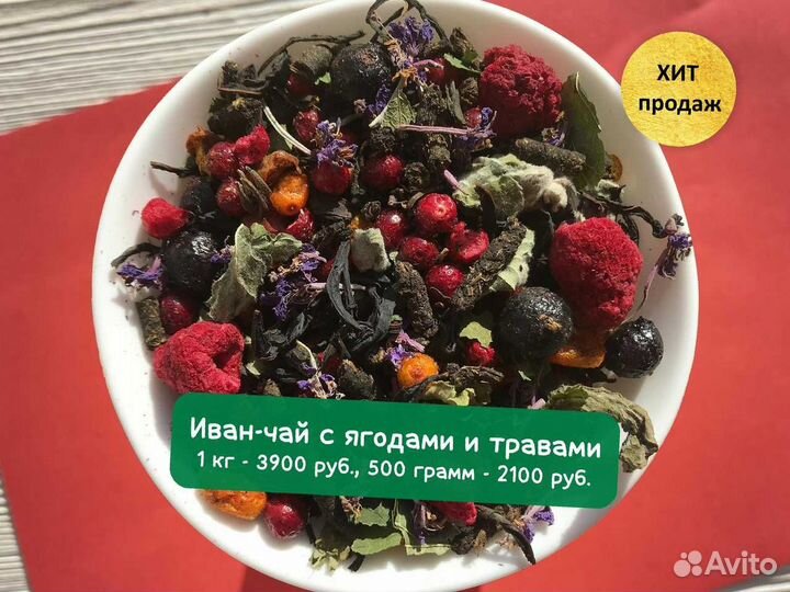Иван-чай 1 кг с имбирём,апельсином,травами,ягодами