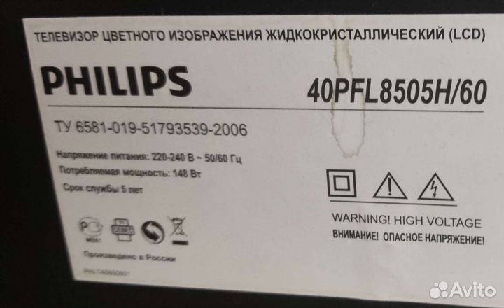 ЖК Телевизор Philips