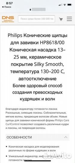 Плойка конусная