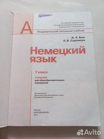 Учебник Немецкий язык 7 класс