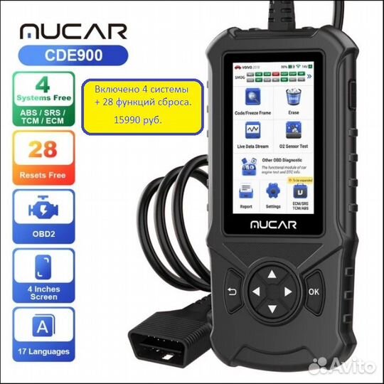 Автосканер Mucar CDE900Pro / CDE900 базовый