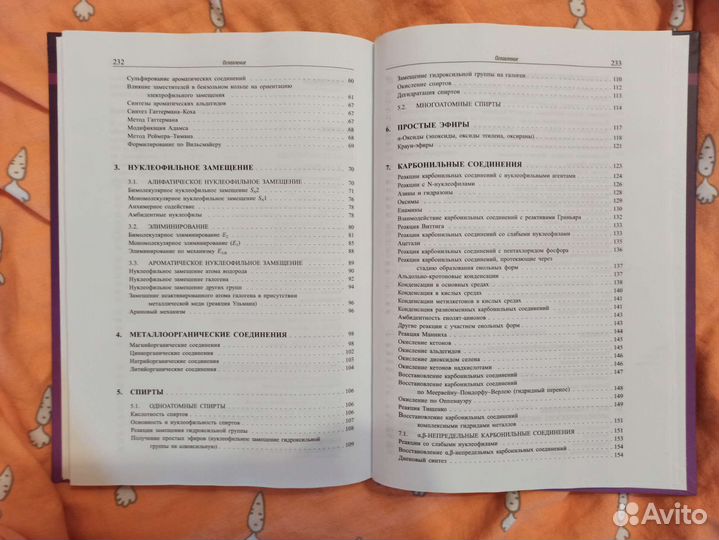 Основы органической химии