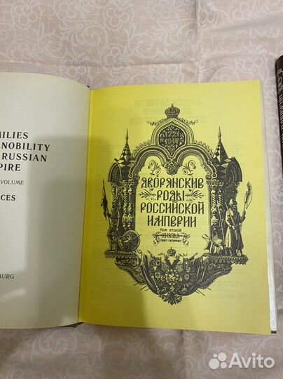 Книги Дворянские роды Российской империи