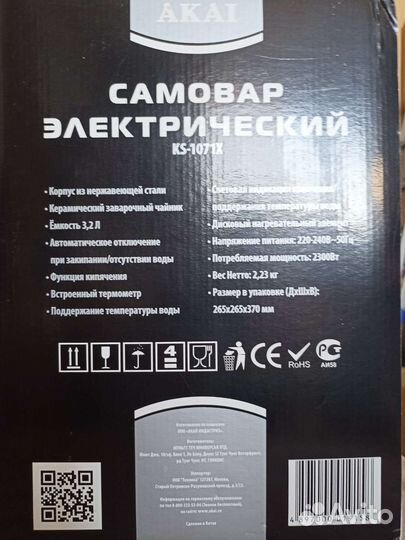 Самовар электрический 3.2 литра