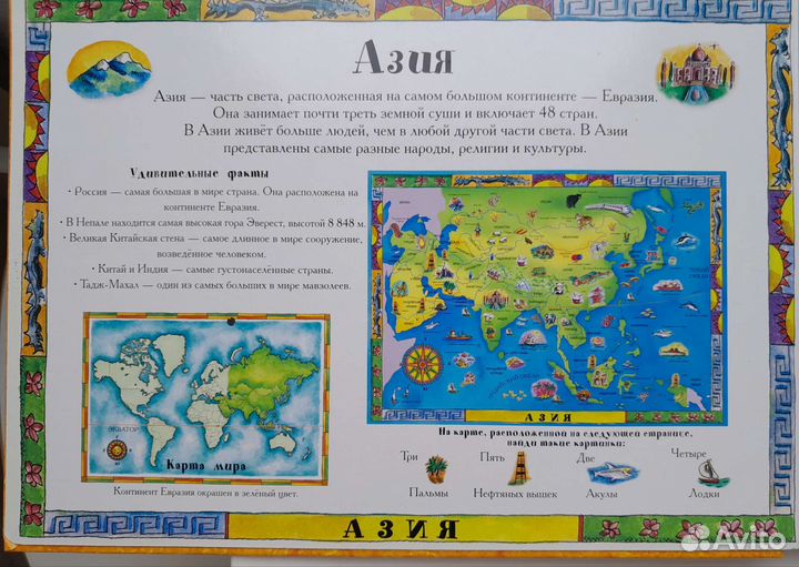 Книга-пазл «Путешествие по земному шару»