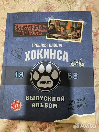 Книга stranger things