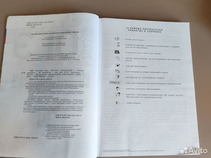 Огэ русский язык итоговое собеседование 2023