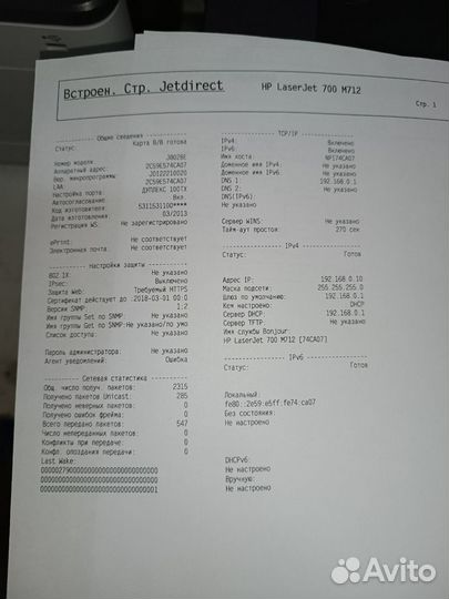 Принтер A3 формата HP laserjet 700 M712