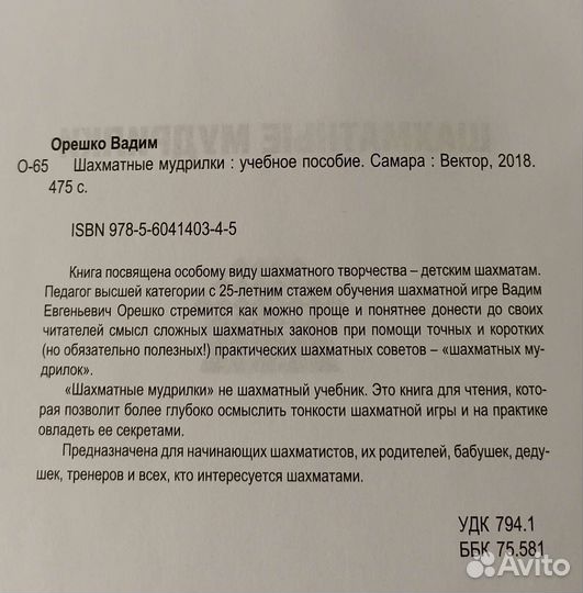 Шахматы обучение / Книга