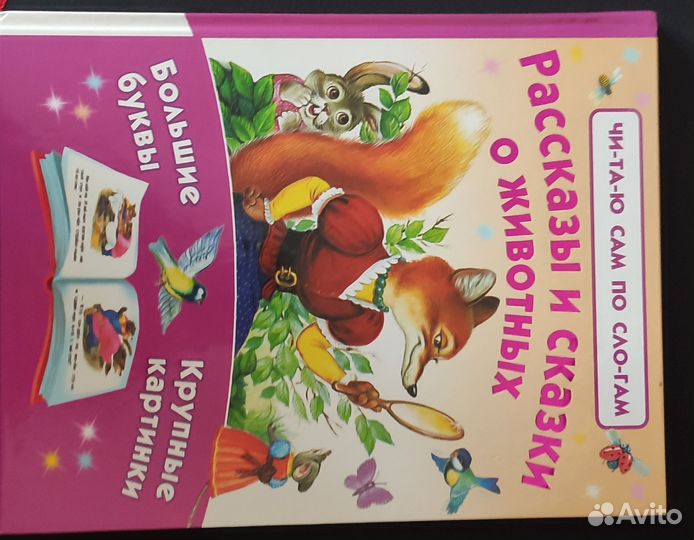 Сказки и рассказы про животных