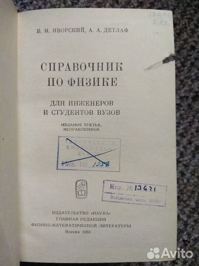 Справочник по физике СССР 1965 год
