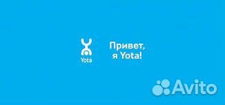 Продавец - Консультант Yota ТЦ Зеленый берег
