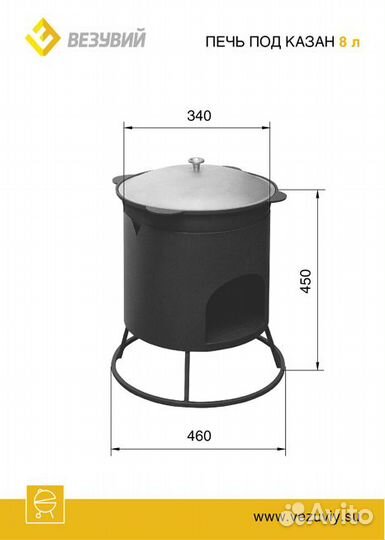 Печь под казан везувий малая 6-8л