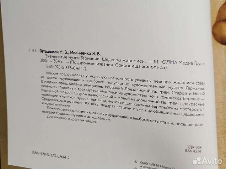 Книга знаменитые музеи германии