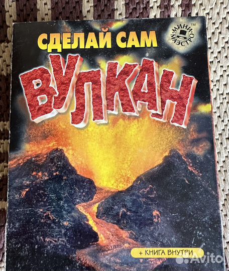 Вулкан сделай сам мини маэстро
