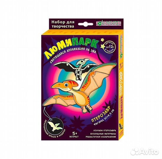 Набор для изг-ния фигурки и брелока Люмипарк. Птер