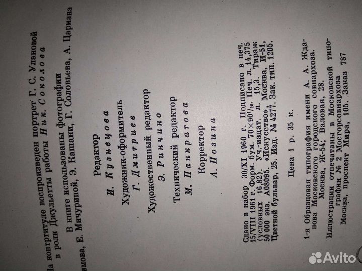 Книга-альбом Уланова 1961 год, 200 стр