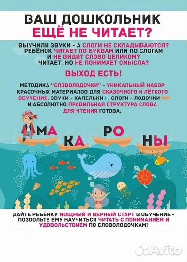 Обучение чтению по словолодочкам