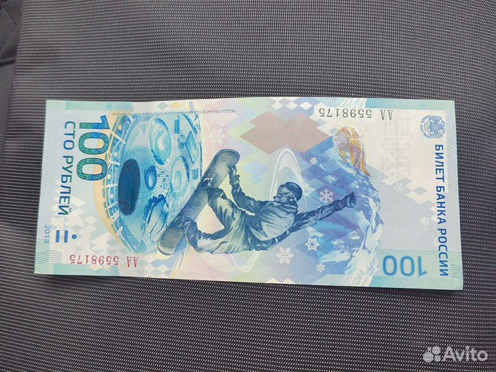 Банкнота 100 рублеи сочи 2014