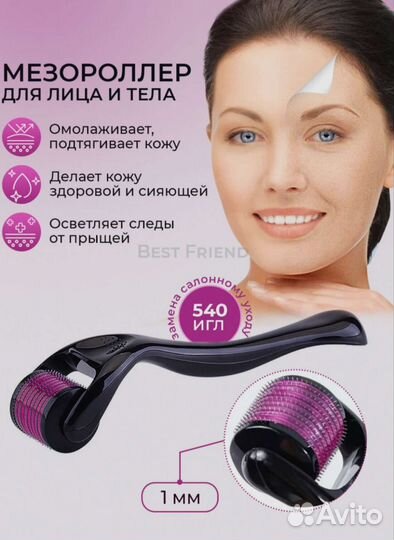 Мезороллер для лица