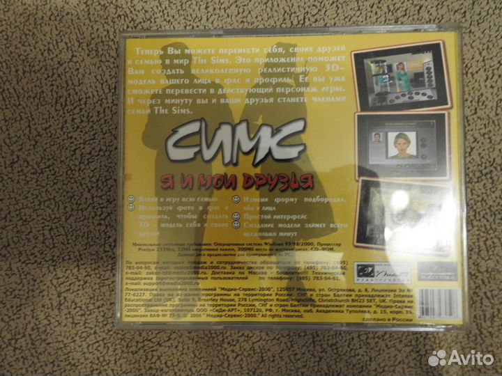 Симс. Я и мои друзья. Игра на компьютер, диск