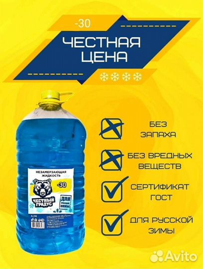 Омывайка -30