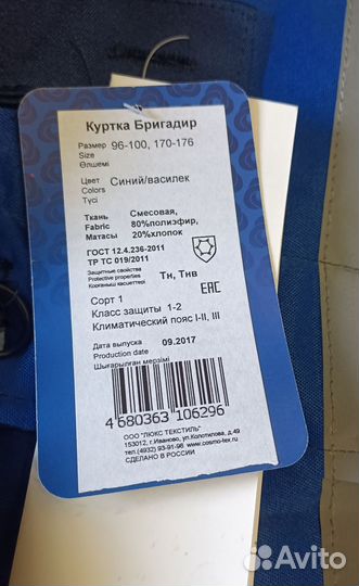 Спецодежда разная зима