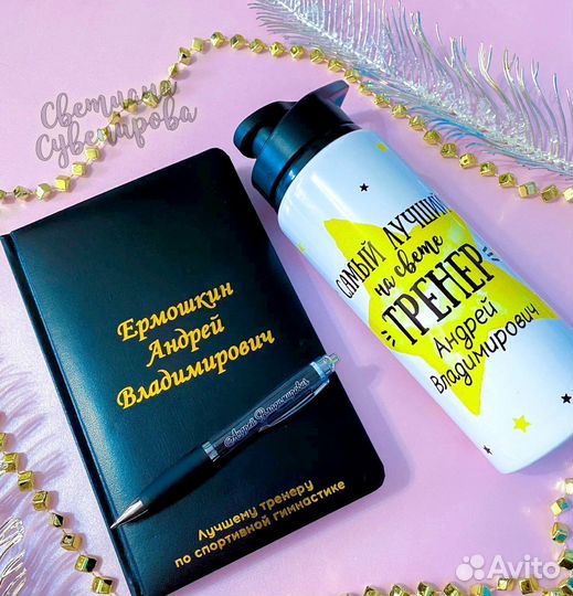 Именной ежедневник