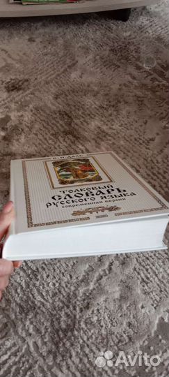 Толковый словарь