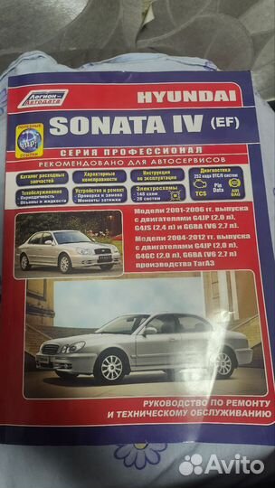 Hyundai sonata ef книжка по ремонту