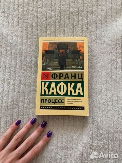 Кафка - Процесс новая книга