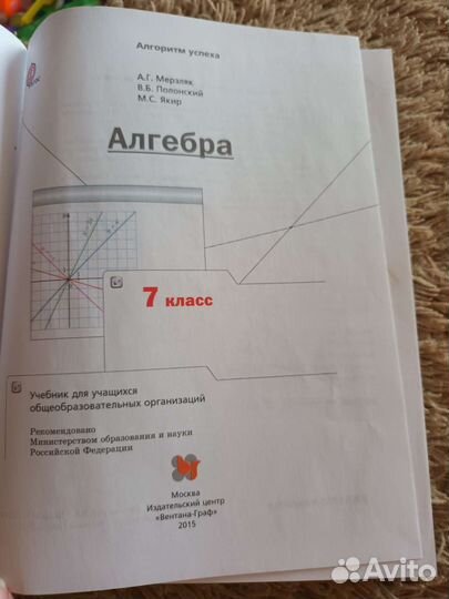 Алгебра 7 класс мерзляк