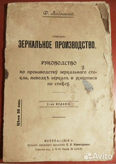 Нива 1911г Зерк пр-во 1915гИстория Франц. лит-ры