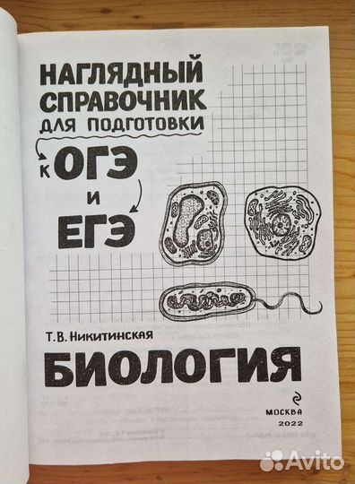 Биология справочник