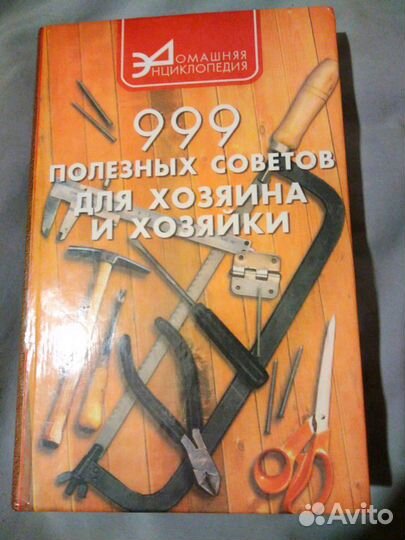 Полезные советы книга новая