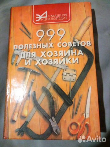Полезные советы книга новая
