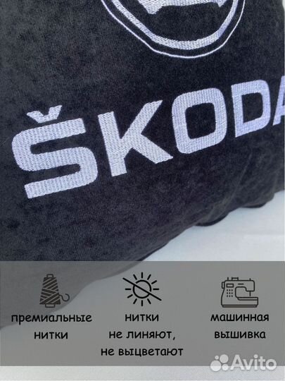 Подушка автомобильная с логотипом skoda