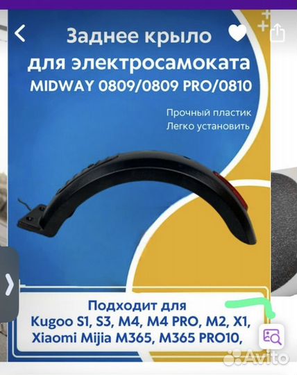 Крыло/брызговик на электросамокат midway