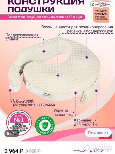 Подушка для кормления ergofeed