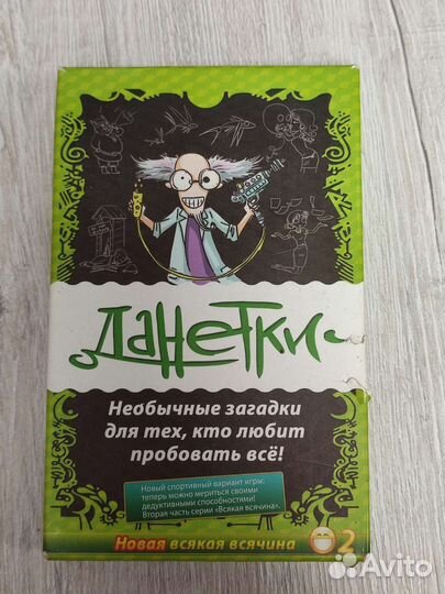 Настольная игра Данетки