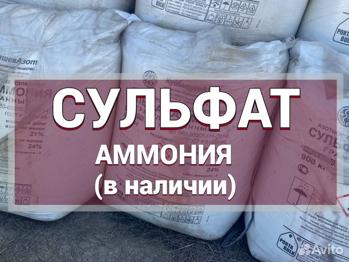 Сульфат аммония. Содержание азота - 21