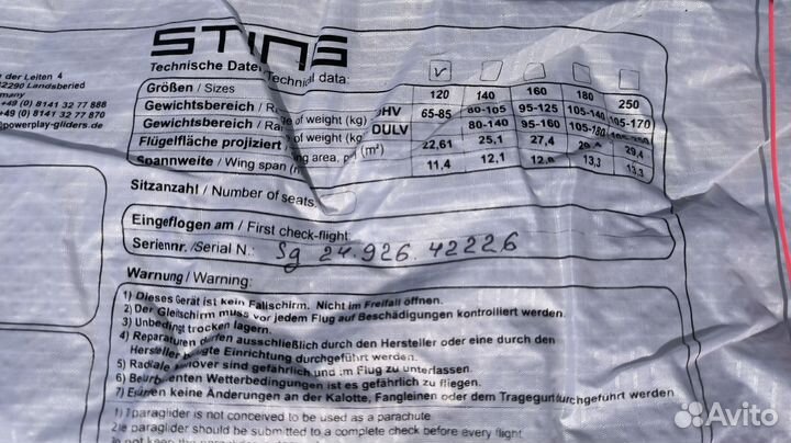 Продам Параплан. PowerplaySting 120