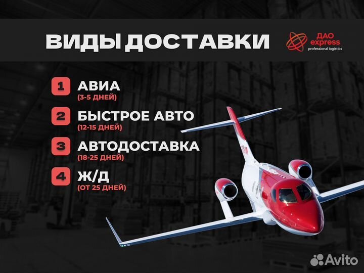 Доставка из Китая в белую