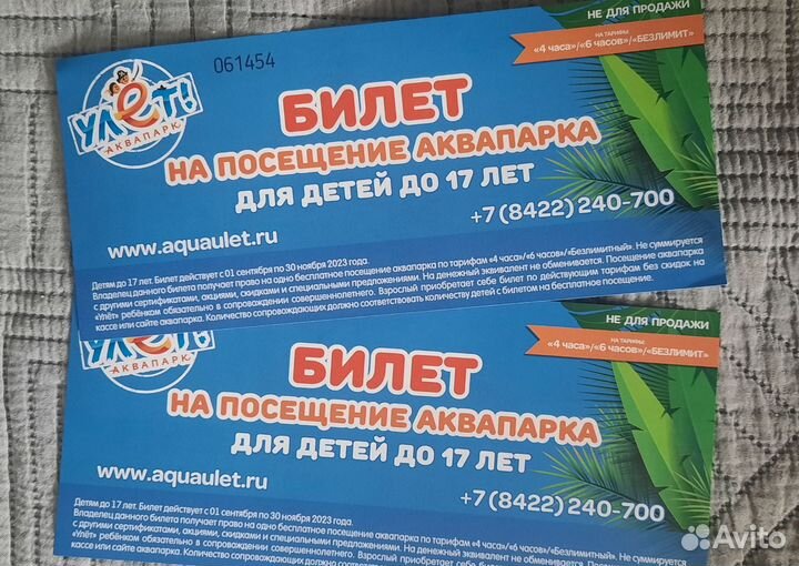 Билеты в аквапарк улет