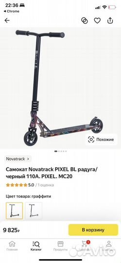 Трюковой самокат Novatrack pixel