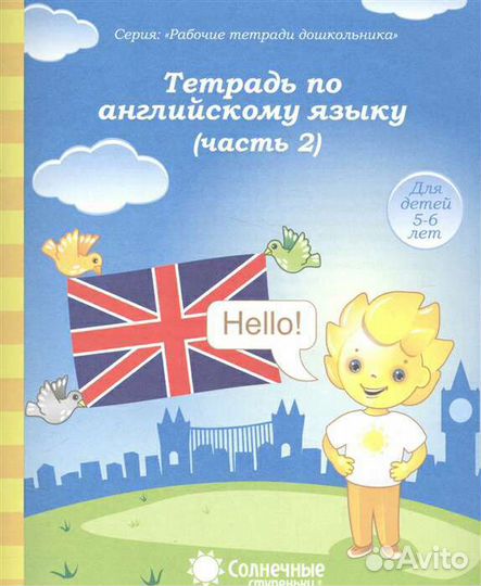 Рабочая тетрадь по английскому языку 2 части