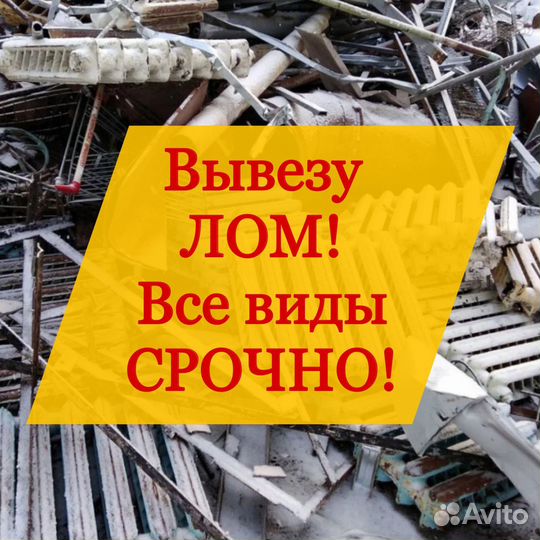 Как правильно пишется металлолом